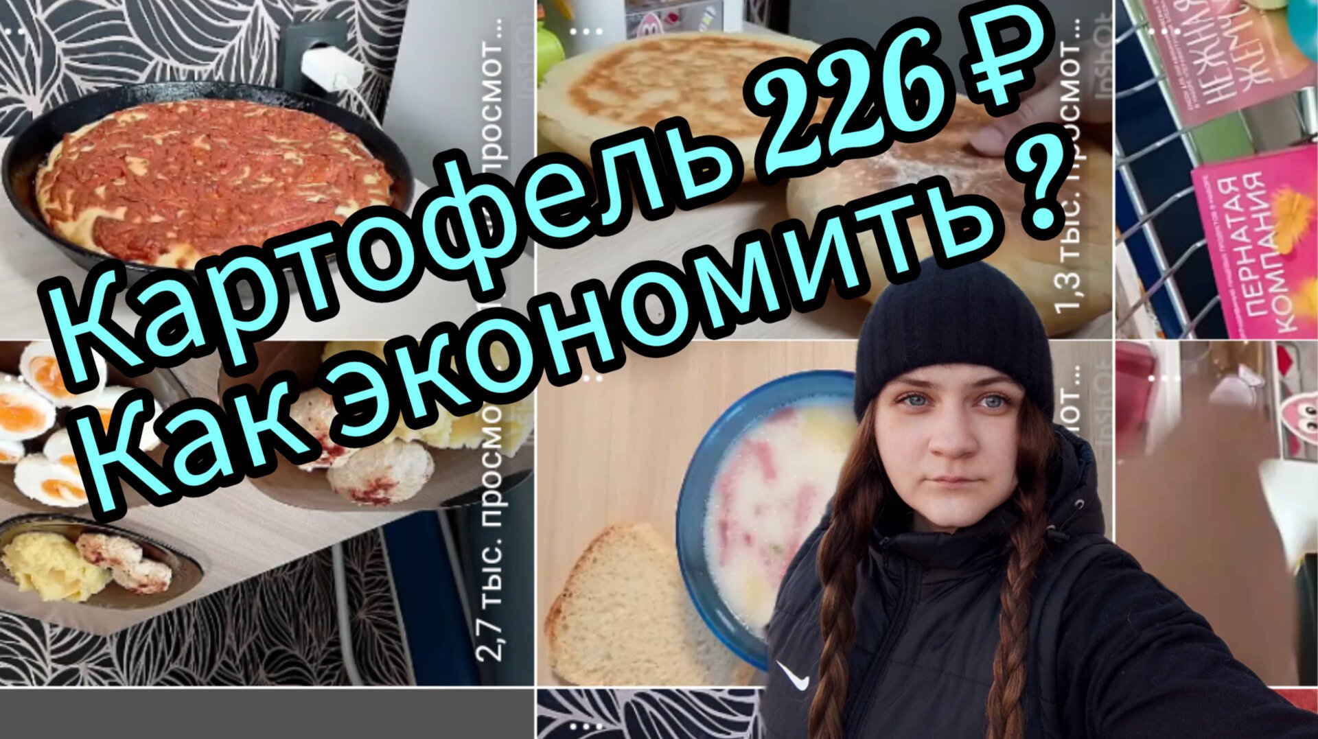 Экономное меню на неделю день 7 смотреть онлайн