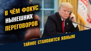 В чем Фокус всех Нынешних Переговоров для РУТУБ