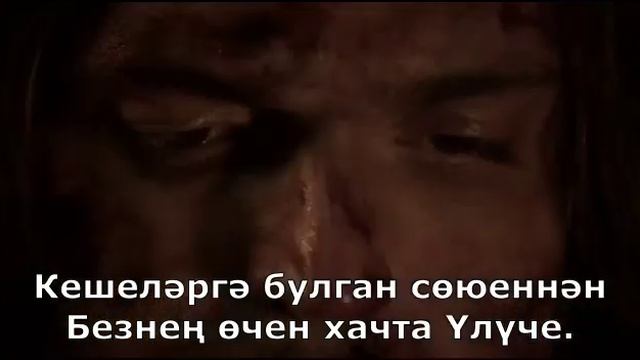 Гайсә генә ирек Бирүче. Мәсихчеләр җыры татарча