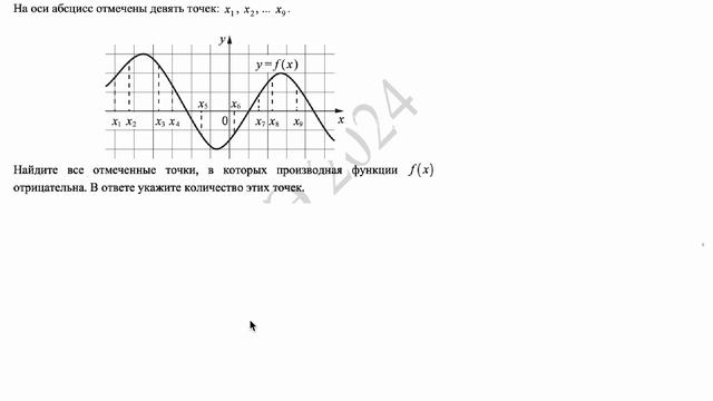 Разбор демоверсии ЕГЭ по профильной математике 2024 задание 8 прототип 1 смотреть онлайн