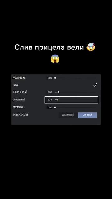 СЛИВ ПРИЦЕЛА ВЕЛИ 🤯😱 #РЕК смотреть онлайн