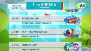 Программа передач на төн (Шаян ТВ, 01.04.2025)