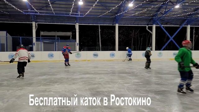 2024 - Каток в Ростокино смотреть онлайн