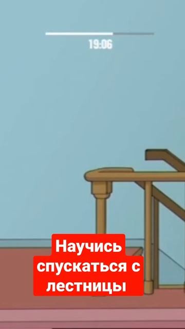 научись спускаться с лестницы #shorts #fyp #games #shortvideo #subscribe смотреть онлайн