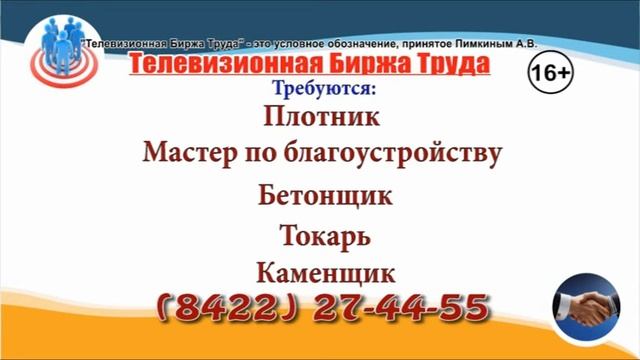 09 07 21 РАБОТА В УЛЬЯНОВСКЕ Телевизионная Биржа Труда 3