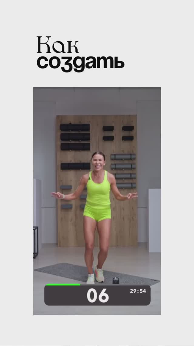 Многие думают, что тренировка — это просто: включила камеру, попрыгала — и готово смотреть онлайн