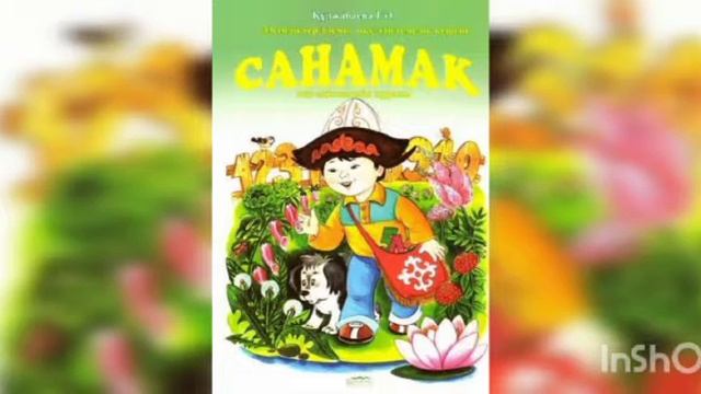 Изучаем казахский язык