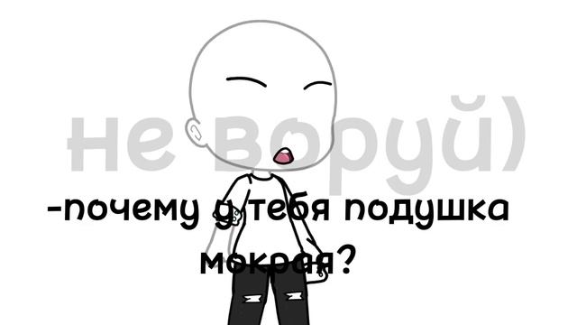 [meme]-•~почему у тебя подушка мокрая?~•