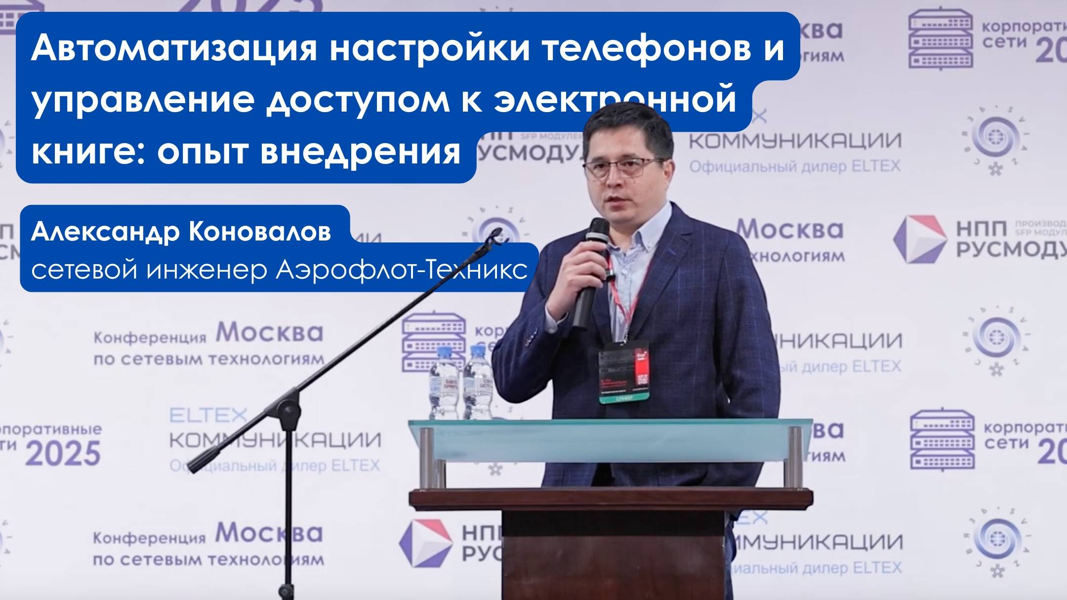 Автоматизация настройки телефонов и управление доступом к электронной книге: опыт внедрения