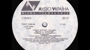 «Белая ворона» - рок-опера (2-я пластинка) Lp