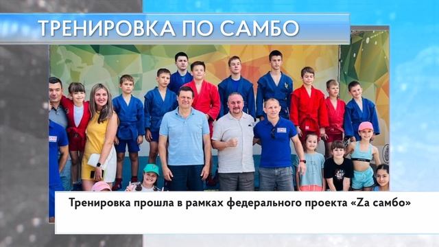 Тренировка по самбо