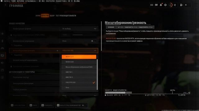 ЛУЧШИЕ НАСТРОЙКИ ГРАФИКИ ДЛЯ CALL OF DUTY: BLACK OPS 6 | WARZONE VERDANSK смотреть онлайн