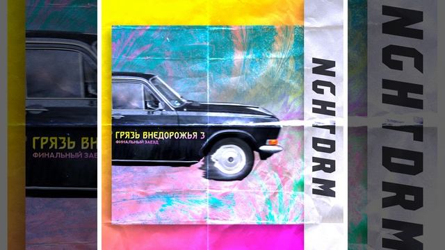 Без посадки авто нет