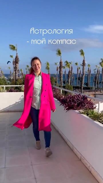 Астрология- мой компас