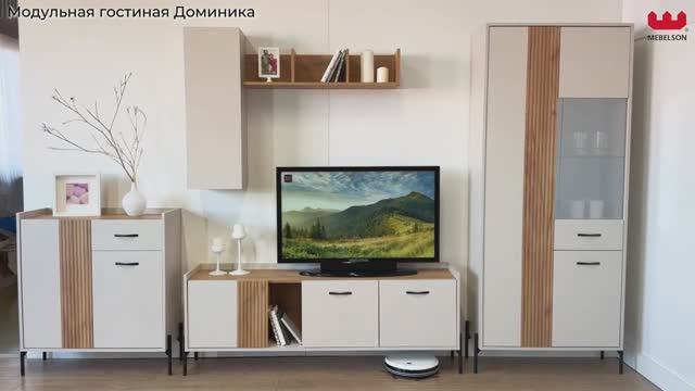 Гостиная «Доминика» смотреть онлайн