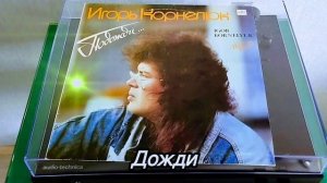 Дожди - Игорь Корнелюк 1990 Мелодия СССР #ностальгия #муз