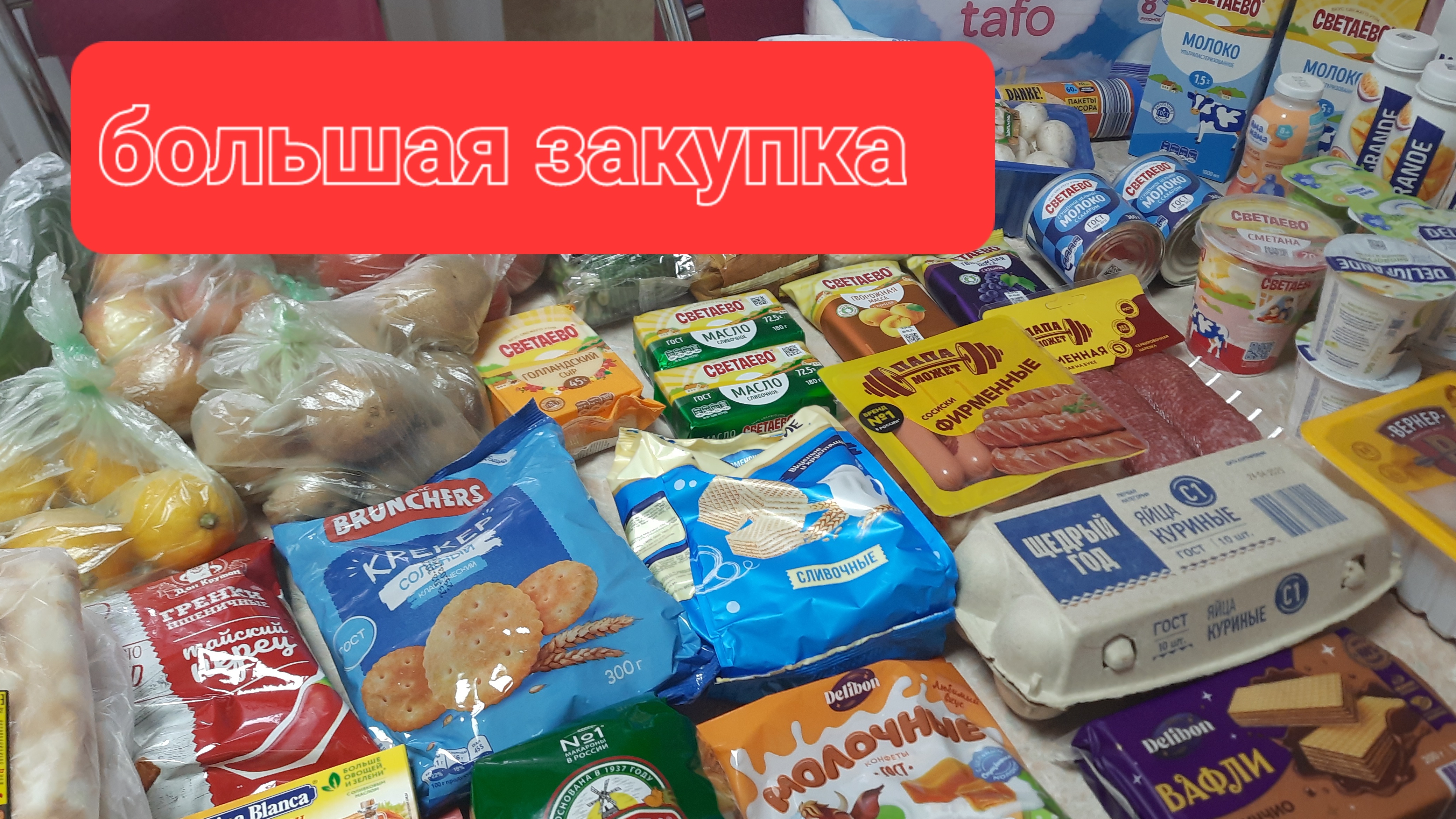 Закупка продуктов на неделю на 6000 рублей 🤔 закупка на май 2025 смотреть онлайн