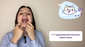 4. Постановка звука "Р". Упражнение для звука "Р". Как поставить звук "Р"? Урок с логопедом.