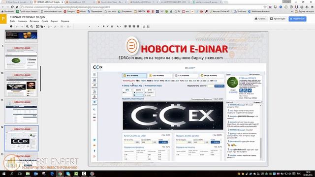 Выгодные вложения в E-Dinar,, Обзор горячих новостей, Кошелек Blockchain