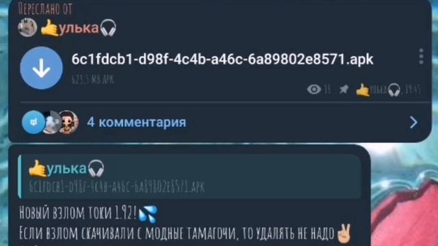 ~°🎀как скачать взлом токи 1.92 без удаления игры?✌🏼///т
