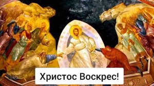 «Христос воскресе» на разных языках мира | Пасхальные