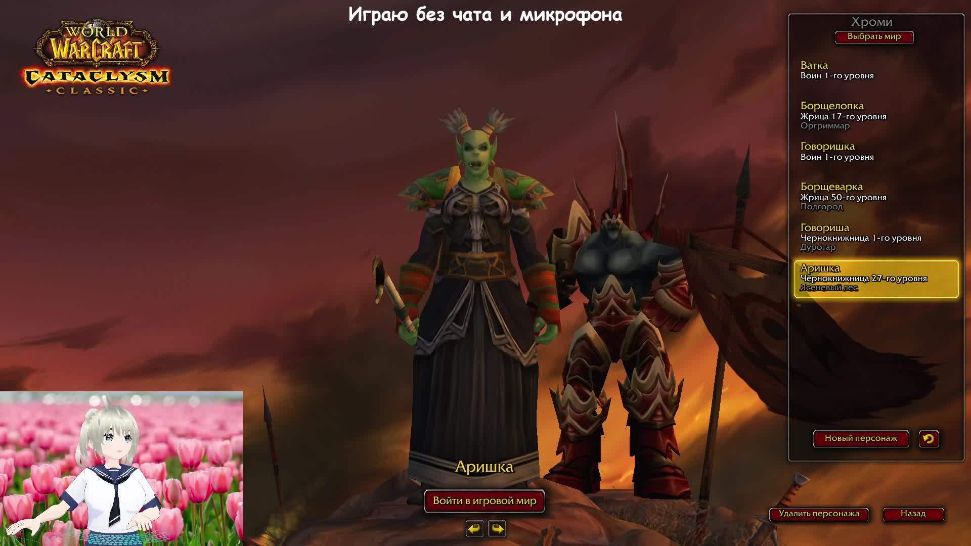 World of Warcraft Classic смотреть онлайн