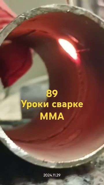 Поворотный стык 89 трубы варит ученик. #обучениесварке смотреть онлайн