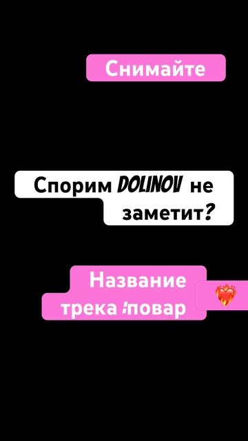 Он точно не заметит и я буду плакать как всегда:( #долин смотреть онлайн