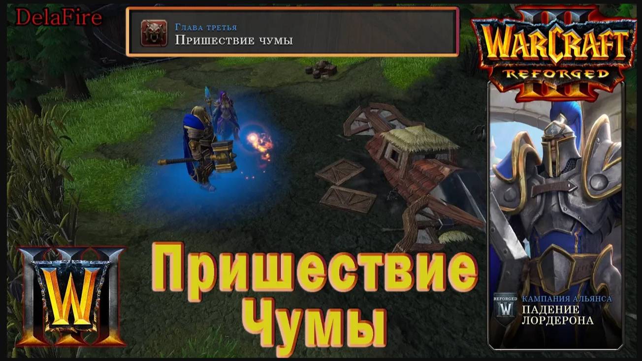 Warcraft 3: Reforged - Падение Лордерона : Глава третья - Пришествие чумы (12)