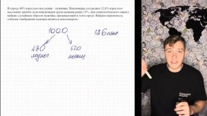 Разбор задачи из ЕГЭ по математике. «В городе 48% взросл
