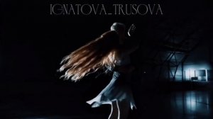 Саша Трусова (Игнатова) и Макар Игнатов под песню "Океа