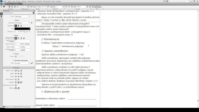 Урок 6 КОМПАС-График. Паспорт на изделие. Текстовый док