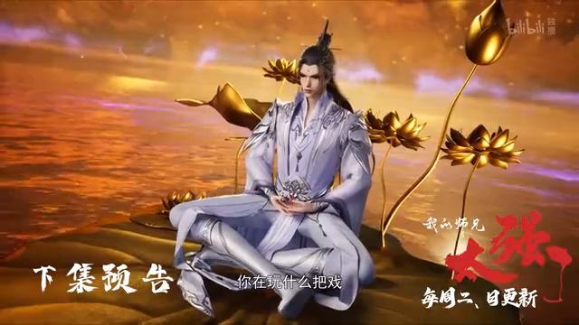 Мой старший брат слишком силён 20 Серия - Превью (Аниме-Мультсериал 2025)