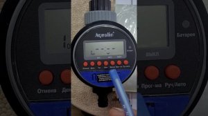 aqualine таймер полива , настройка программ .