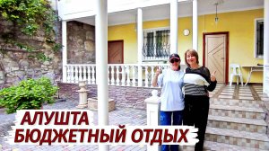 Алушта. БЮДЖЕТНЫЙ ОТДЫХ в Крыму. Цены, жильё, столовые. Сезон 2025.
