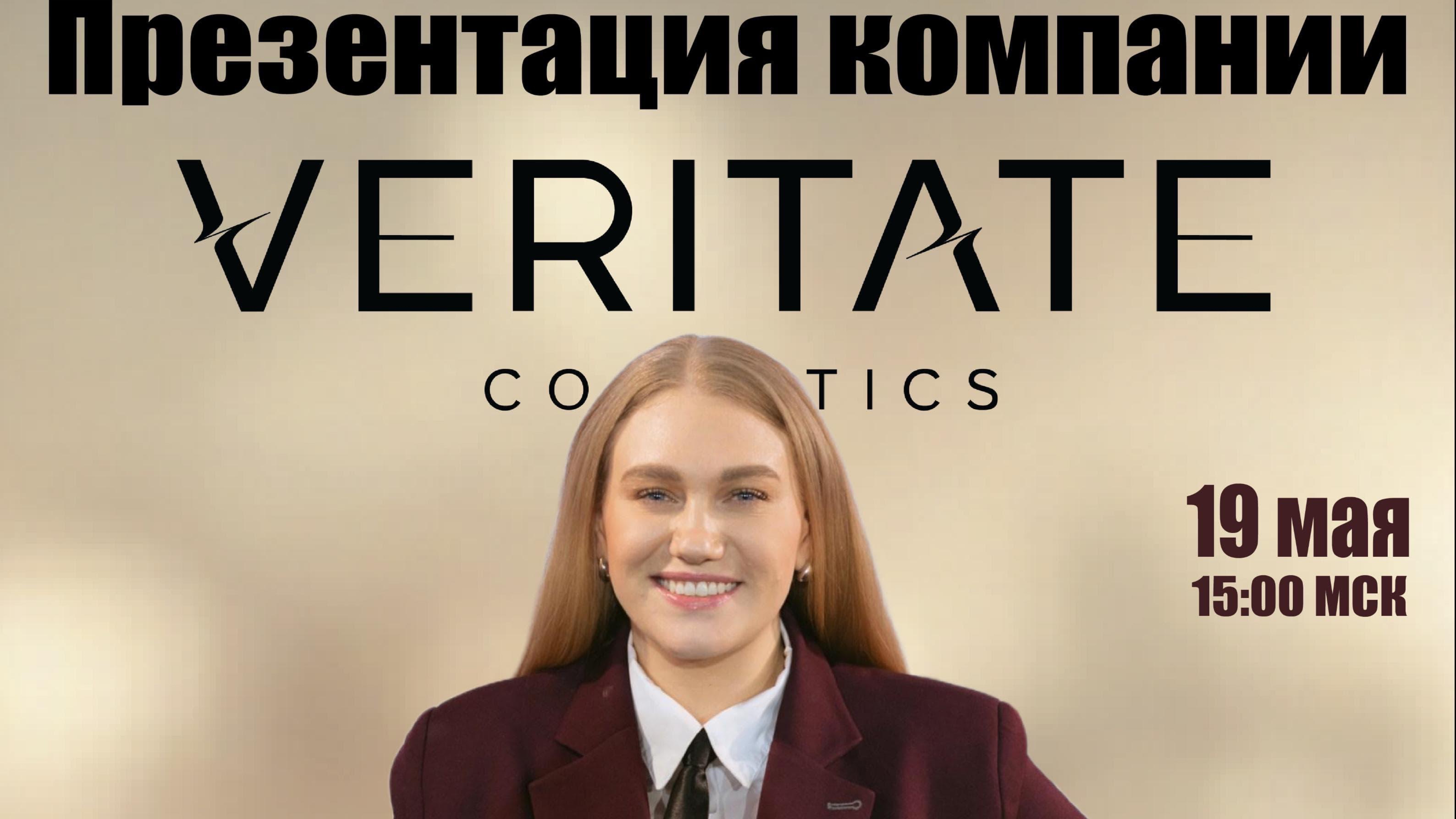 Призентация компании Veritate смотреть онлайн