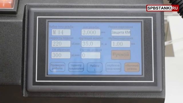 Резьбонарезные станки манипуляторы STALEX