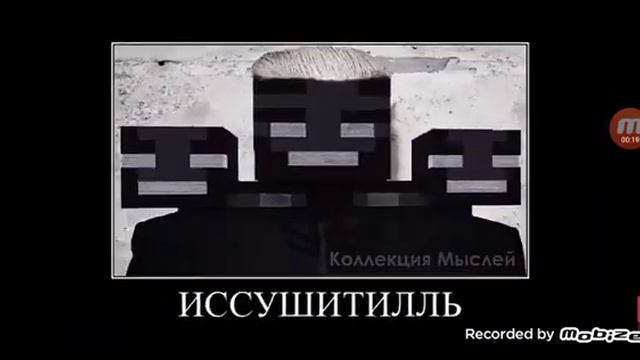 Майнкрафт + шиза мобизон