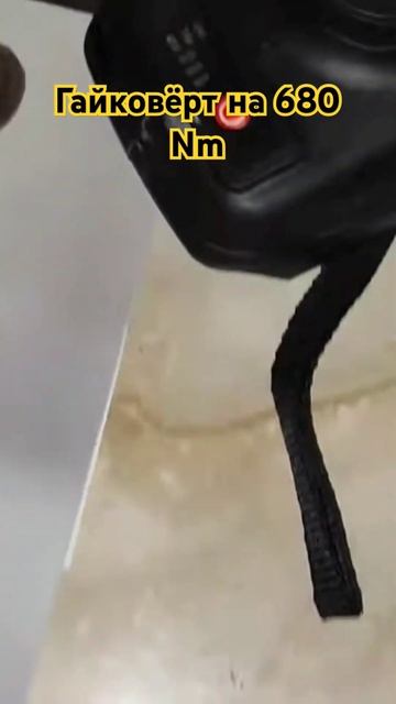Гайковёрт на 680 Nm смотреть онлайн