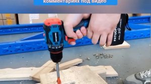 Аккумуляторная бесщеточная электрическая дрель PATUOPRO