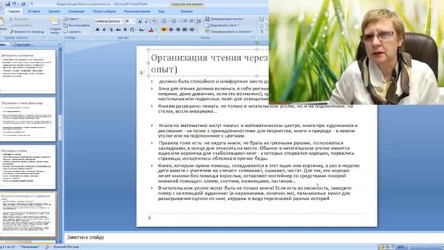 Вебинар Речь и грамотность [get-save.com] смотреть онлайн