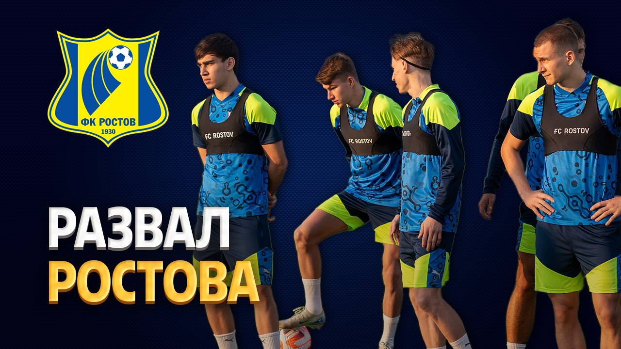 Ростов может продать всех. Власть уйдет бизнесмену Чайке? ⚡️ Срочный спорт смотреть онлайн