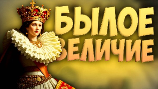 💃🏽 Victoria 3 | Испания | Былое величие