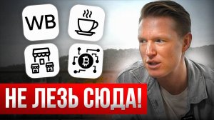 ВСЕ ЖАЛЕЮТ, ЧТО ОТКРЫЛИ ЭТИ БИЗНЕСЫ! Что Реально Работает в 2025?