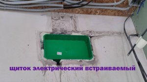 Установка ЩИТКА Электрического