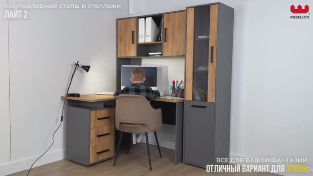 Стол компьютерный «Лайт 2» смотреть онлайн