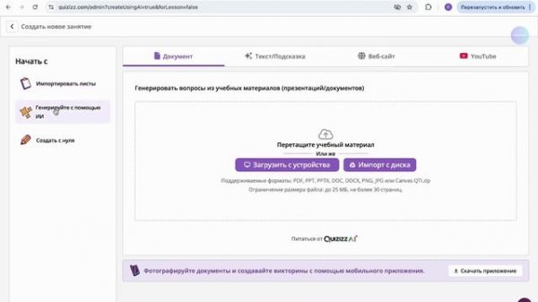 Как создать тест или викторину в Quizizz