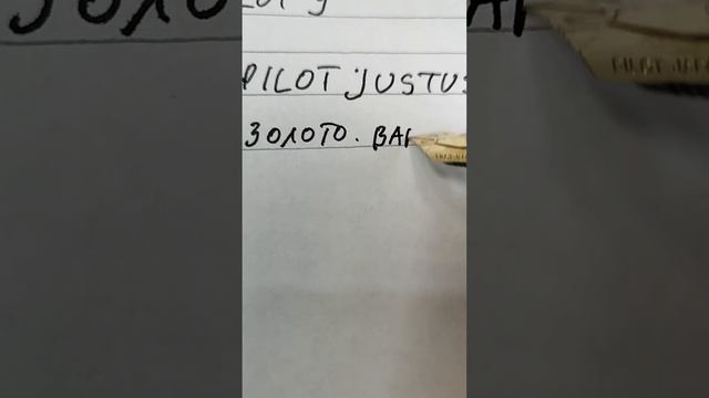 Ручка перьевая PILOT Justus 95 черный корпус с золотом перо F