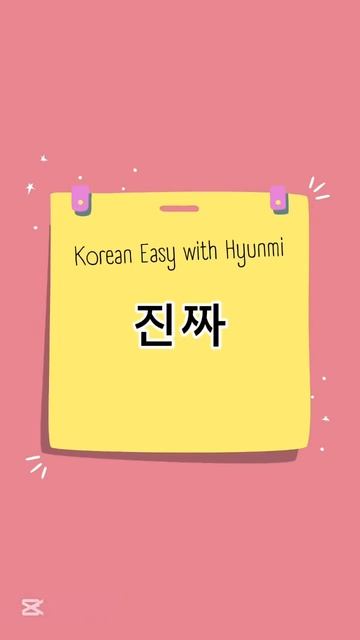 Синонимы - действительно #корейскийонлайн #корейский # смотреть онлайн