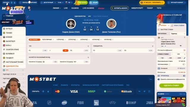 🥊 UFC СТАВКИ НА МОСБЕТ 2025 👉 Букмекер UFC / Ставки на Спор